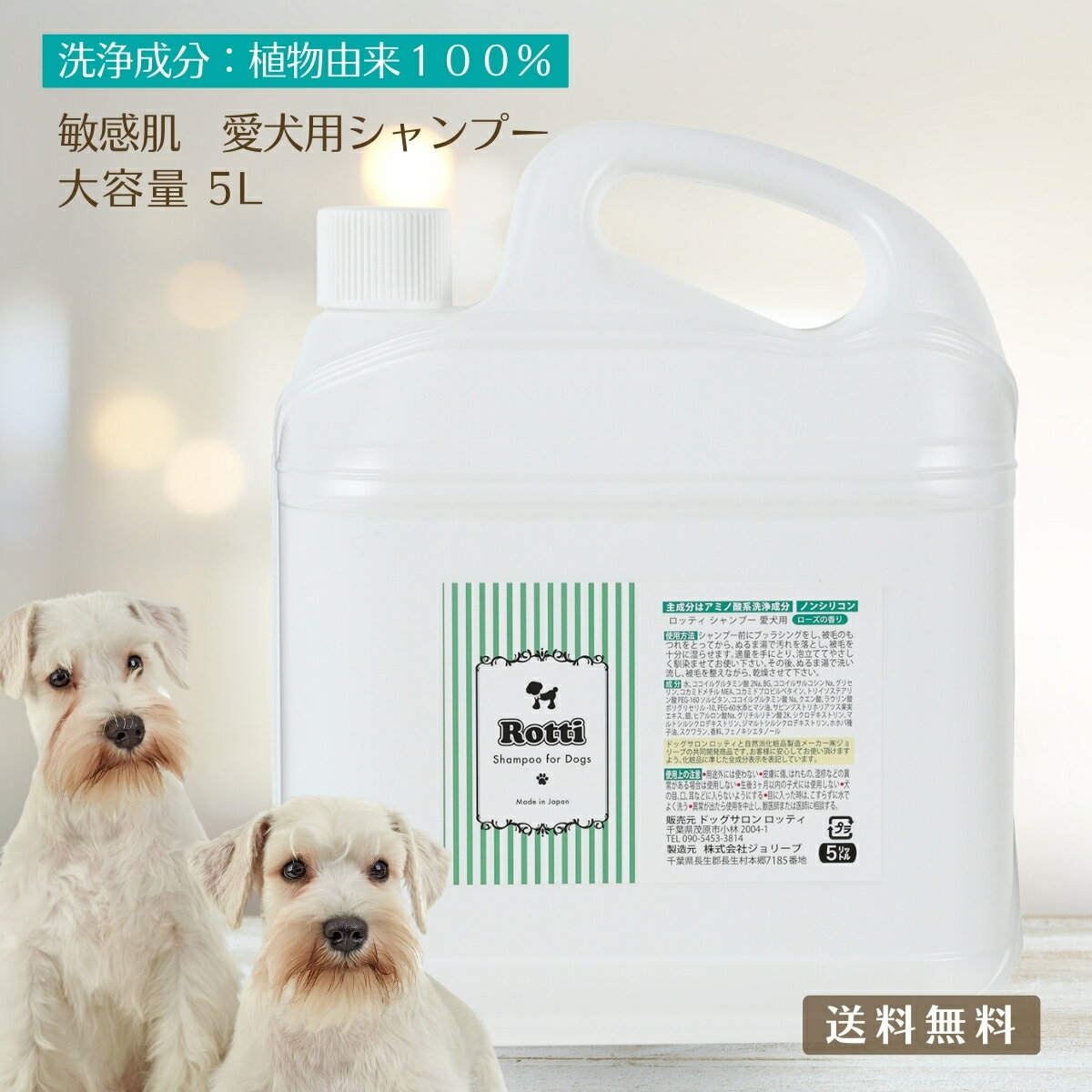 【期間限定P10倍!! 】愛犬用 敏感肌 シャンプー 犬用シャンプー 無添加 ペットシャンプー オーガニック フケ 皮脂 かゆみ お手入れ ペット 洗う 低刺激 子犬 シニア犬 消臭 脱臭 アレルギー 微香 多頭飼い 大型犬 お得 詰替 ロッティ 5L業務用 サイズ 送料無料