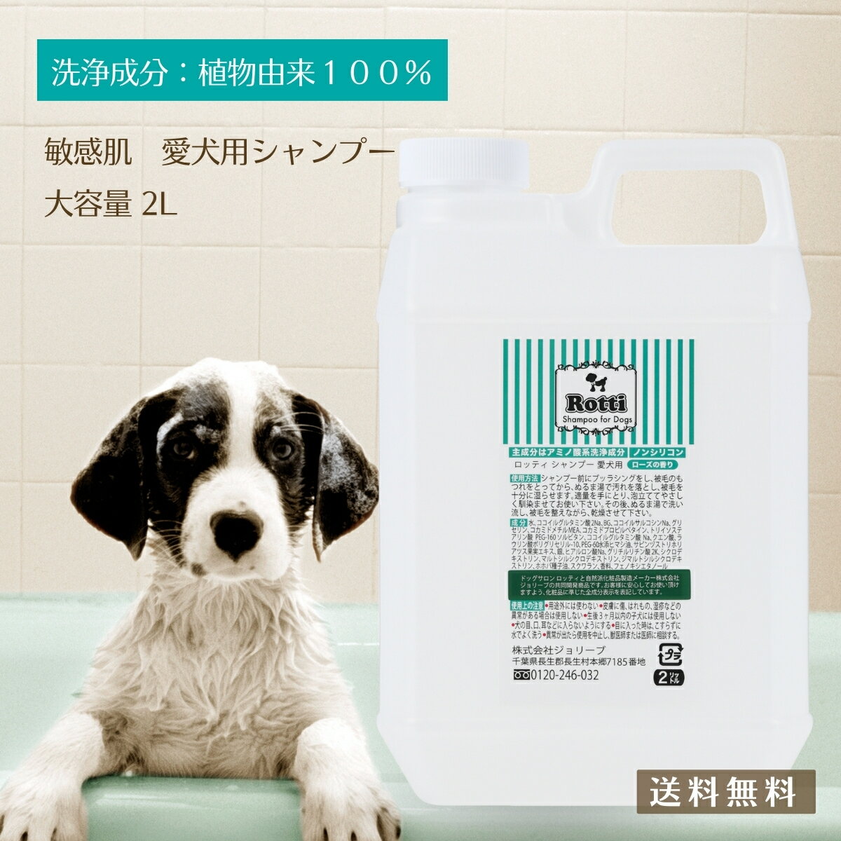 【期間限定P10倍!! 】愛犬 敏感肌 シャンプー 犬用シャンプー 無添加 ペットシャンプー オーガニック フケ 皮脂 かゆみ お手入れ ペット 洗う 低刺激 子犬 シニア犬 消臭 脱臭 アレルギー 香り 多頭飼い 大型犬 お得 詰替 ロッティ 2L 業務用 送料無料