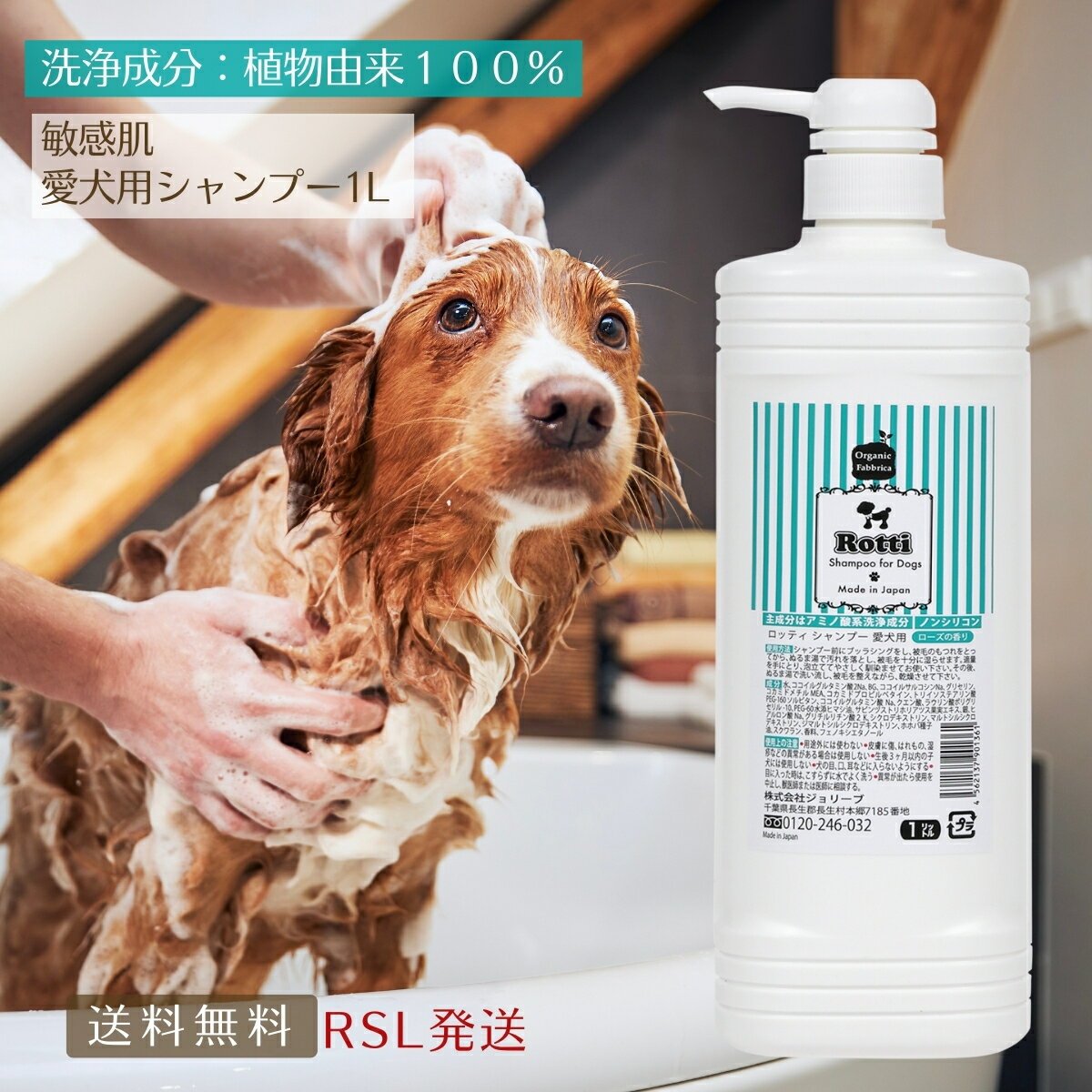 楽天オーガニックファブリカ【月間優良ショップ受賞】トリマー 用品 犬 シャンプー 犬用シャンプー 無添加 ペットシャンプー オーガニック 大型犬 皮脂 かゆみ お手入れ 業務 ペット 洗う 手荒れ やさしい 低刺激 子犬 シニア犬 消臭 脱臭 詰替 ロッティ 1L 業務用 送料無料【RSL】