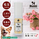 【レビュー投稿でプレゼント!】オーガニック 犬 ブラッシング アウトバストリートメント ペット用 愛犬 ケア 毛並み 消臭 犬用品 トリミング ペット 臭い ツ...