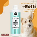 【レビュー投稿でプレゼント!】犬 シャンプー 愛犬 ペット 犬用 オーガニック ペットシャンプー リンスインシャンプー 無添加 保湿 皮膚 フケ かゆみ 敏感 ...