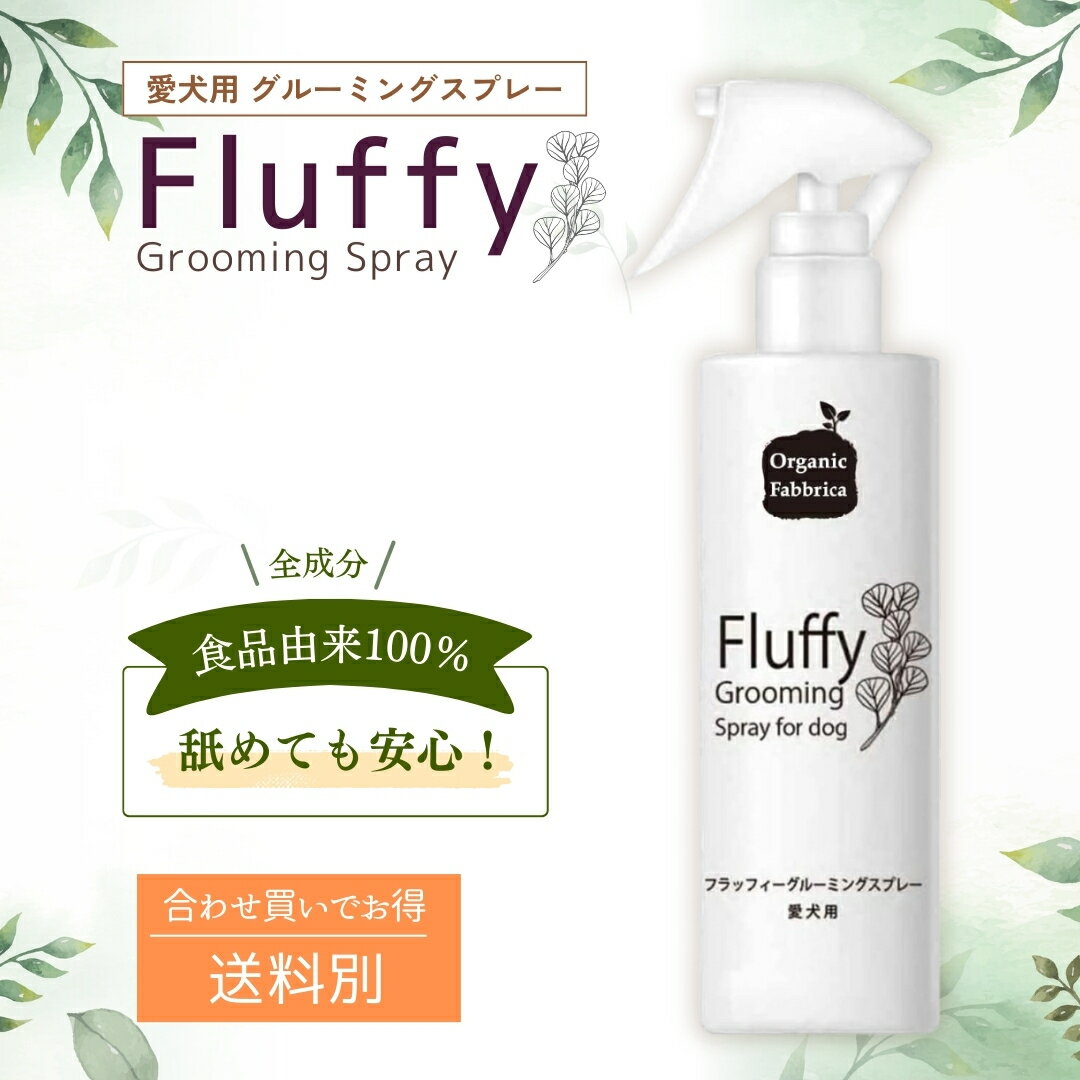 【レビュー投稿でプレゼント!】【無添加 天然 犬 ペット保湿 ローション スプレー 】犬 肌 犬用 無香料 フケ かゆみ 乾燥 毛 地肌 赤み 皮膚 イヤークリ...