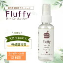 【レビュー投稿でプレゼント!】【無添加 天然 犬 ペット 保湿 ローション スプレー 】犬用 無香料 フケ かゆみ 乾燥 ノンアルコール イヤークリーナー 肉球...