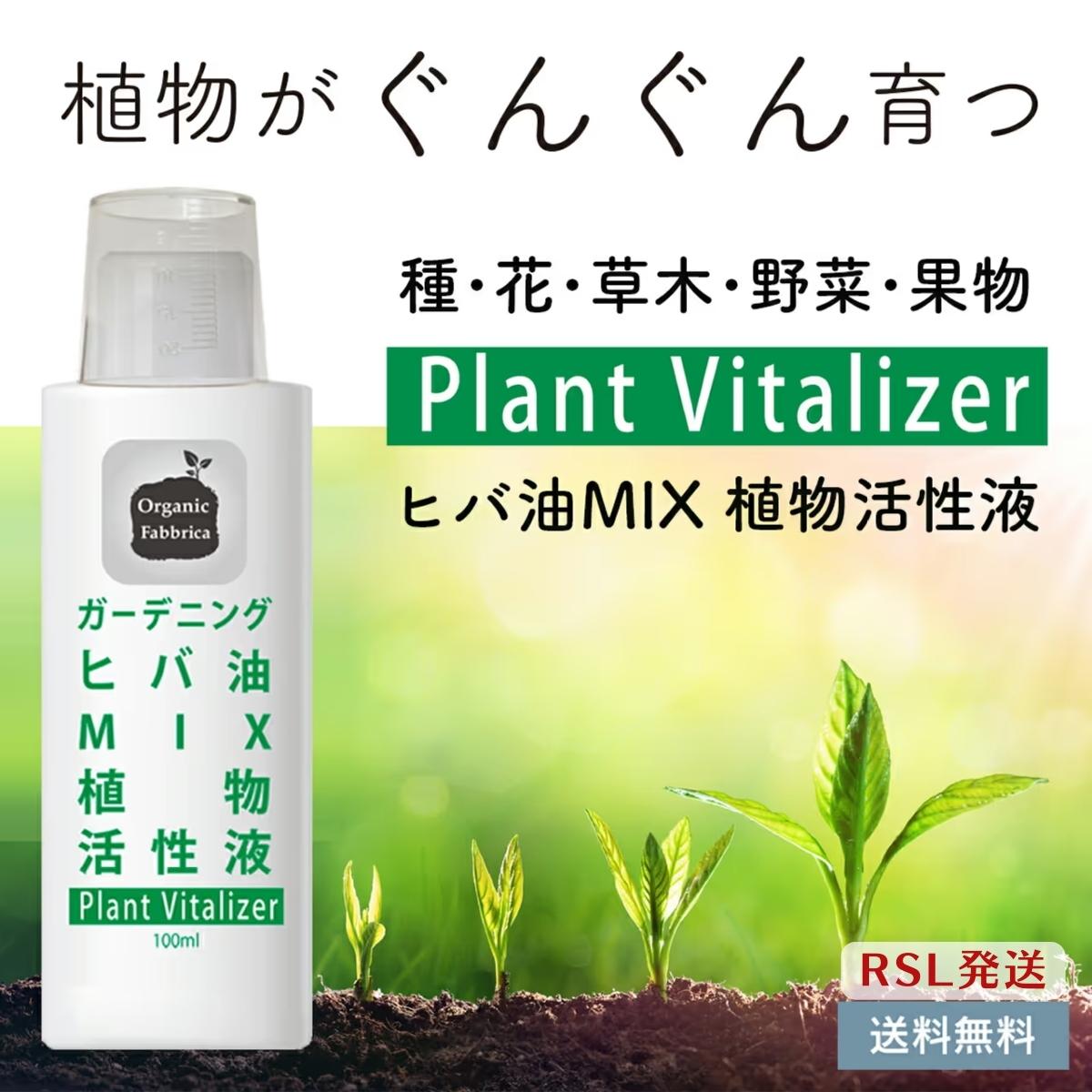 【月間優良ショップ受賞☆春植え球根入荷☆】天然 活力剤 無農薬 希釈 農業 野菜 観葉植物 植物 植物活性剤 液肥 青森 ヒバ ヒノキ 液体肥料 花 草花 草木 いちご オーガニック 栽培 無農薬栽培 ガーデニング 家庭菜園 ヒバ油 ミックス 100mL 送料無料【RSL】