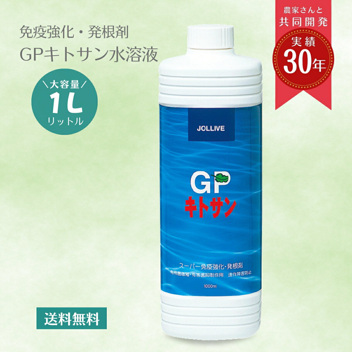 【期間限定ポイント20倍!!】天然 低分子 キトサン 肥料 花 野菜 果物 農業 無農薬 連作 オー ...