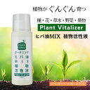 青森ヒバ 植物活性 植物 元気 ニームオイル 希釈 栄養 アブラムシ 花 花壇 無農薬栽培 活性液 植物 無農薬 野菜 ガーデン 果物 ハーブ 観葉植物 庭 農...