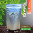 腐食酸 資材 フミン酸 ケイ酸 ミネラル 菜園 無農薬栽培 農業 園芸 花 庭木 稲 芝 連作障害 土壌改良 土のちから 700g ゆうパケット 送料無料