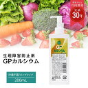 もれなくプレゼント!! 農業 液肥 畑 菜園 希釈 カルシウム 乳酸カルシウム 無農薬栽 液肥 尻腐れ 株の健全化 土壌改良 液体肥料 花 草花 草木 うどんこ...