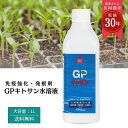 もれなくプレゼント付!! 天然 低分子 キトサン 肥料 花 野菜 果物 農業 連作 オーガニック キチン カニガラ ガーデニング ガーデン 用品 畑 花壇 液肥...