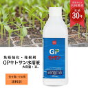 もれなくプレゼント付!! 天然 低分子キトサン 肥料 花 野菜 果物 農業 無農薬 オーガニック キチン カニガラ ガーデン用品 畑 花壇 液肥 希釈 連作障害...