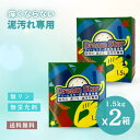 泥汚れ洗剤 ガンコ 汚れ すっきり 泥 土 つけ置き 靴下 上靴 スニーカー 子供 ユニフォーム 野球 洗濯 サッカー ラクビー 泥専用 ドリームスター 1.5kg 2個 セット 送料無料