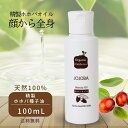ホホバ オイル 髪 肌 顔 体 乾燥肌 敏感肌 無添加 精製 ホホバ種子油 自然 低刺激 天然 植物 油 美容オイル 化粧 乾燥 敏感 保湿 ボディ 頭皮 ヘア...