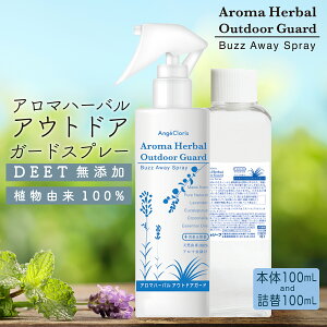 【月間優良ショップ受賞 福袋最大60%OFF】天然 ハーブ 虫除けスプレー オーガニック アロマ アロマスプレー 無添加 子供 こども 犬 無 ディート 除菌 植物 外 虫 肌 キャンプ 野外 やさしい バズアウェイ 本体 ＆ 詰め替え セット 送料無料