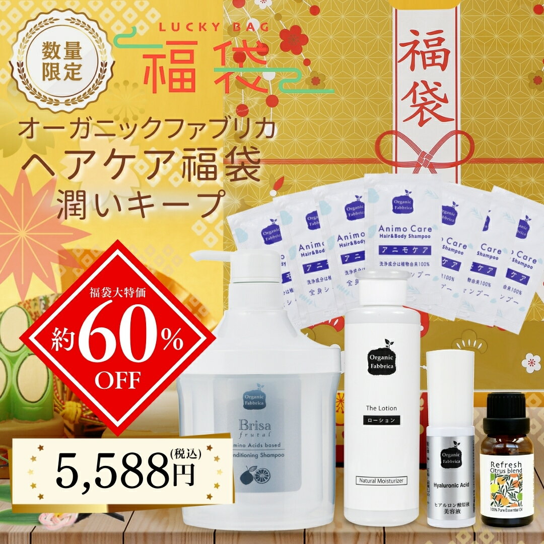 【 数量限定 70%オフ】オーガニック 天然 シャンプー 福袋 スキンケア 豪華 5点セットノンシリコン フケ かゆみ 髪 頭皮 地肌 ケア フェイス 肌 化粧水 無添加 美容液 ヒアルロン酸 原液 ヒマシ油 2024 ハッピーバッグ オーガニック ヘアケア 福袋 送料無料のサムネイル