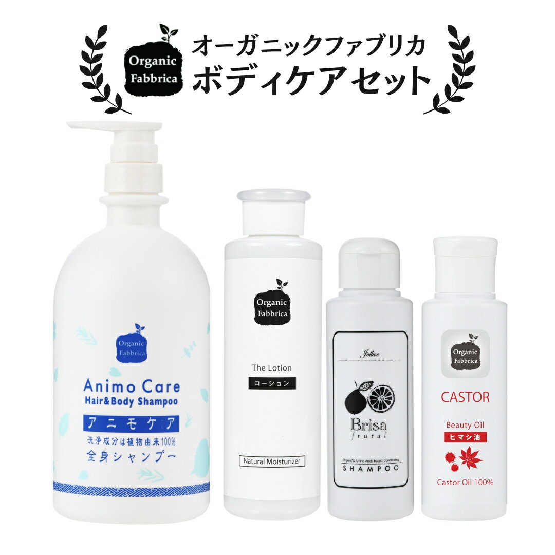 【福袋 ボディケア 】無添加 石けん 全身 シャンプー オーガニック 天然由来 化粧水 ヒマシ油 ボディソープ 石鹸 かゆみ 地肌 加齢臭 ケア 植物 肌 冬 乾燥 頭 キャスターオイル ニオイ 体 臭 コスメ ギフト プレゼント アニモケア 送料無料
