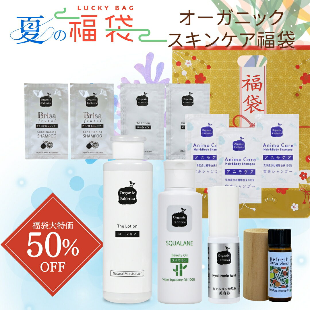 【 数量限定 60%オフ】オーガニック コスメ 福袋 2024 家族 ハッピーバッグ 豪華 6点セット 天然 化粧水 保湿 美容 スクワラン オイル キャスター 無添加 ヒアルロン酸 原液 自然 ローション 美容液 肌 無添加 低刺激 冬 乾燥 敏感肌 スキンケア 福袋 送料無料