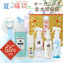 期間限定55%OFF!!【福袋 愛犬ケアセット】天然 犬用 犬シャンプー オイル 無添加 ペット用 低刺激 敏感肌 トリートメント 犬 ブラシ オーガニック 臭...