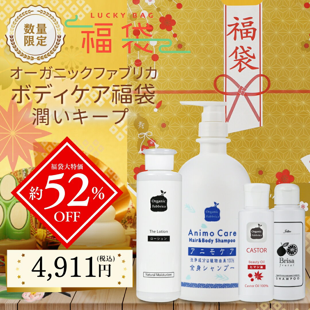 【 数量限定54%オフ】オーガニック 天然由来 ボディソープ 石鹸 福袋 ボディケア 豪華 5点セット ノンシリコン かゆみ 髪 頭皮 地肌 加齢臭 体臭 ケア 石けん 肌 冬 乾燥 化粧水 無添加 ボディタオル ホホバ オイル ハッピーバッグ 2024 コスメ ボディケア 福袋 送料無料のサムネイル