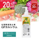 【レビュー投稿でプレゼント!】農業 液肥 畑 菜園 希釈 カルシウム 乳酸カルシウム 無農薬栽 液肥 尻腐れ 株の健全化 土壌改良 液体肥料 花 草花 草木 うどんこ いちご オーガニック 栽培 無農薬 ガーデニング 家庭菜園 GP カルシウム 200mL 送料無料