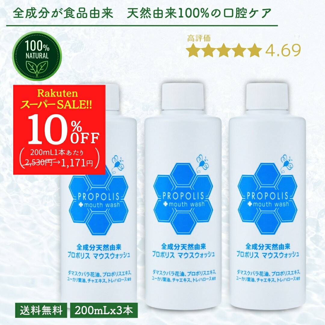 【楽天スーパーSALE 10%OFF!!】マウスウォッシュ ブレスケア 口 ニオイ 口内 無添加 植物由来 中性 ド..