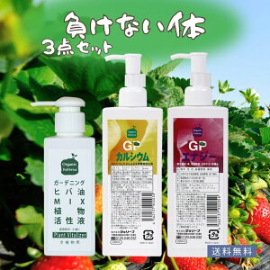 【レビュー投稿でプレゼント!】負けない体セット 天然 植物活性剤 青森ヒバ 活力剤 カルシウム欠乏症 L型乳酸カルシウム 蓄積養分 日照不足 低温障害 高温障害 無農薬栽培 家庭菜園 秋野菜 鉢花 球根 花壇 農業 園芸 ガーデニング ワンプッシュ 計量不要 【送料無料】