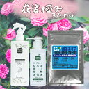 花姿極みセット【レビュー投稿でプレゼント!】青森ヒバ 植物活性 ニームオイル 希釈 アブラムシ 栄養 微量要素 海藻エキス 秋植え 種まき 秋まき 鉢花 花壇 ...