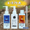土壌改良セット【レビュー投稿でプレゼント!】 土づくり 種まき 植替え 天然 低分子キトサン放線菌 無農薬 キチン カニガラ 秋野菜準備 連作障害 菌 病害虫 家庭菜園 薔薇 バラ安心 安全 虫対策 土壌害虫 もぐら 堆肥発酵促進 畑 潅水 多雨 酸欠 【送料無料】