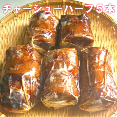 小笠原製麺所 10食★送料無料★たまにはおもいっきりチャーシュー!宮古ラーメン10食入り+チャーシュー(ハーフ)5本+メンマ3袋 お歳暮 御歳暮 あっさり なつかし メンマ 中華そば ラーメン 宮古 取り寄せ 送料無料 画像3