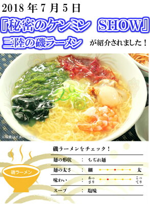 小笠原製麺所 【送料無料】20食入三陸宮古磯ラーメン あっさりラーメン ホタテ 贈り物 三陸海岸 わかめ 海藻 画像2