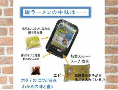 小笠原製麺所 ※年内発送は12月25日で終了です※6食入【送料無料】◆三陸宮古磯ラーメン お歳暮 御歳暮 あっさり なつかし ホタテ 帆立 貝柱 中華そば そば ラーメン 三陸 宮古 磯 磯ラーメン 宅麺 取り寄せ 送料無料 ギフト 宮古 ラーメン 岩手 画像3