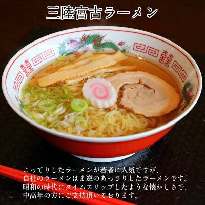 小笠原製麺所 20食入★送料別★三陸宮古ラーメン 容器なし あっさり ヘルシー なつかし メンマ 中華そば そば ラーメン 三陸 宮古 宅麺 取り寄せ ギフト 宮古ラーメン 岩手 画像2