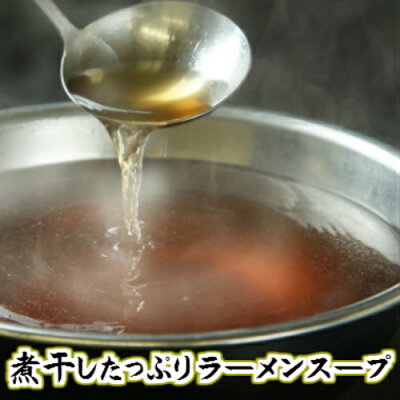 小笠原製麺所 三陸宮古ちゃーしゅー麺6食入 【送料別途】 煮干し出汁 あっさり 醤油味 昔懐かし 昭和 メンマ 中華そば らーめん 三陸 宮古 ギフト 具材付 岩手 時短料理 画像3