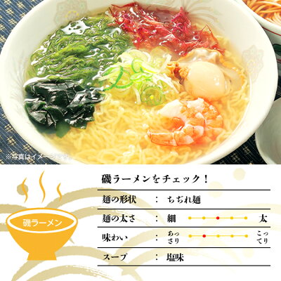 小笠原製麺所 三陸宮古磯ラーメン4食入 【送料別途】あっさりラーメン 贈り物 三陸海岸 塩味 ホタテ わかめ 海藻 時短料理 かんたん 具材付 画像3