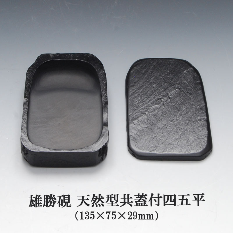 楽天市場】赤間硯(日用品雑貨・文房具・手芸)の通販 楽天市場】赤間硯(日用品雑貨・文房具・手芸)の通販