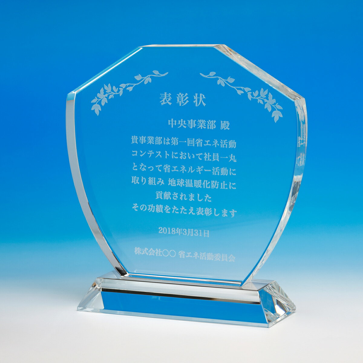 【ロゴOK】【名入れギフトにおすすめ!】トロフィー クリスタル ガラス 名入れ 記念品 表彰状 叙勲記念 加工費込 クリスタル楯 表彰楯 OGS-014 S M...