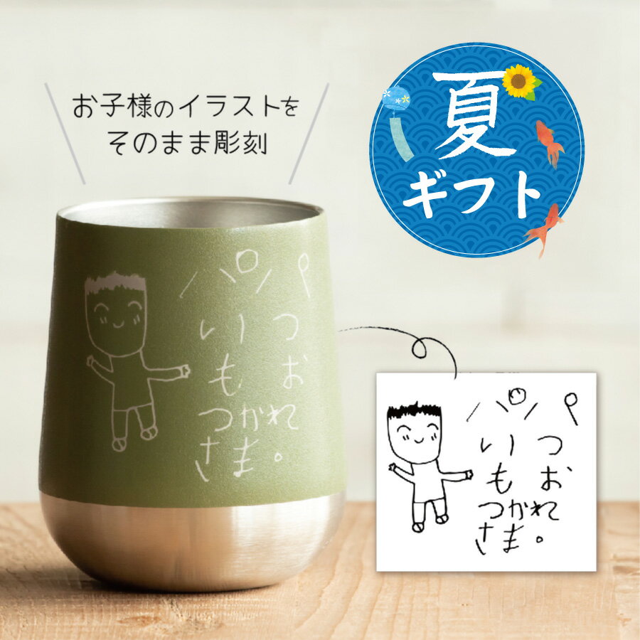 【父の日 名入れギフトにおすすめ