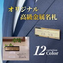 【全12種類】ホテル名札 高級金属名札 ネームプレート 名札 ネームタグ サインプレート クリップ バッジ 金属製名札（台座：ダイキャスト製、プレート：アルミ製）約70mm×25mm