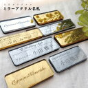 〈新発売〉ミラーアクリル名札 2サイズ 20mm×70mm 25mmx70mm ゴールド シルバー 会社 学校 病院 オフィス ホテル クリニック カフェ お店...