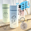 【夏ギフト】【敬老の日】【2個ペアセット】イラストをそのまま彫刻 ボトルキャップにも名入れできる!お子様 グラデーション 名入れ サーモ スリムボトル 水筒 オ...