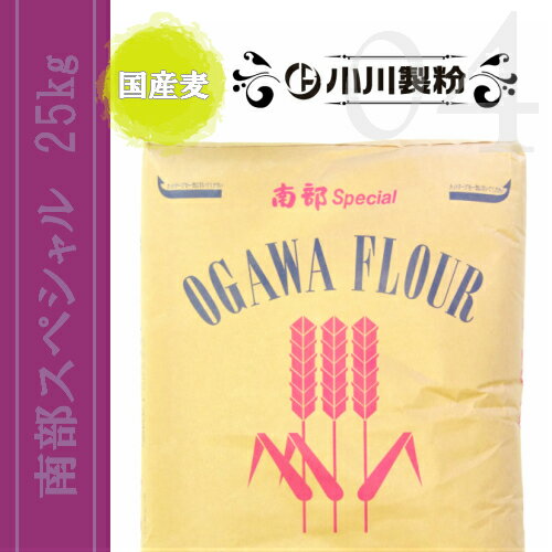南部SP（菓子用粉）　25kg