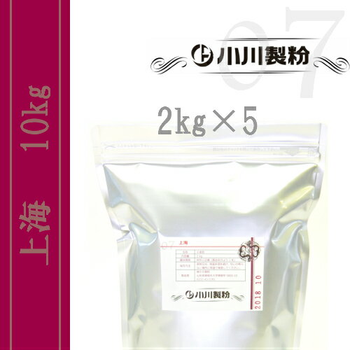上海（中華麺用粉）　10kgセット