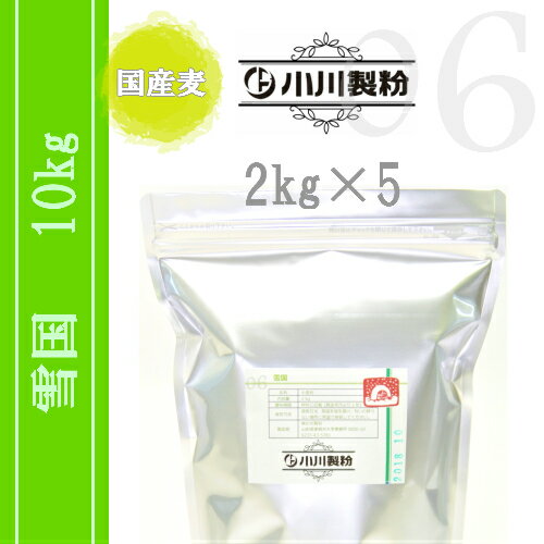 雪国（うどん用粉）　10kgセット