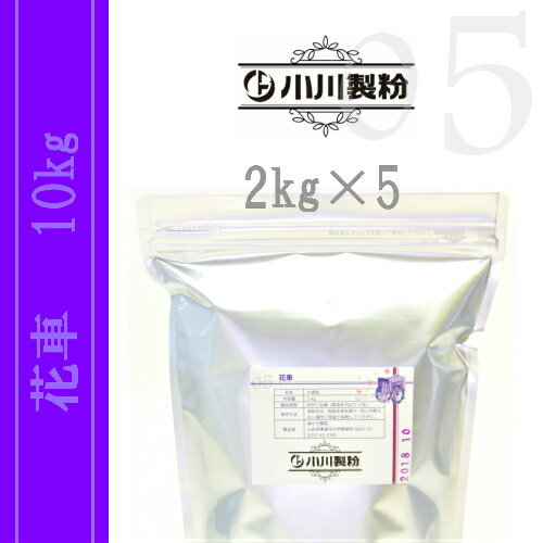 花車（うどん用粉）　10kgセット