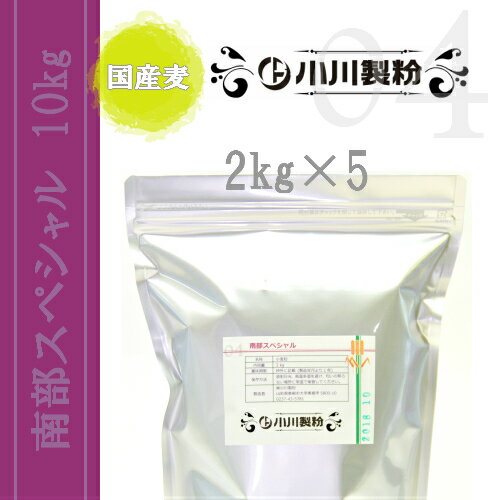 南部SP（菓子用粉）　10kgセット