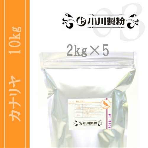 カナリヤ（菓子用粉）　10kgセット