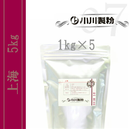 上海（中華麺用粉）　5kgセット
