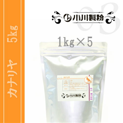カナリヤ（菓子用粉）　5kgセット