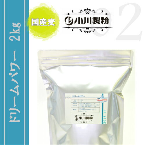 ドリームパワー（パン用粉）　2kg