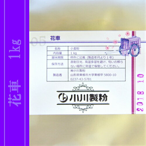 花車（うどん用粉）　1kg 3