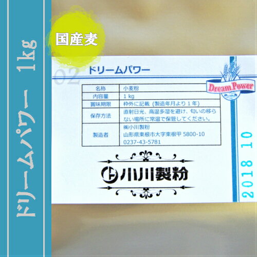 ドリームパワー（パン用粉）　1kg 3